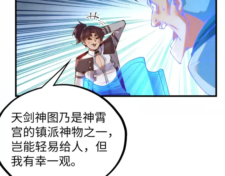 《这一世我要当至尊》第397话 余孽图78