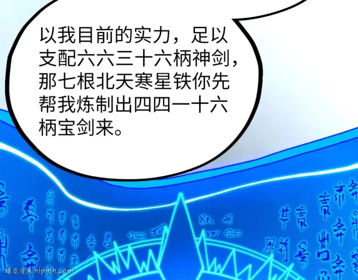 《这一世我要当至尊》第397话 余孽图80