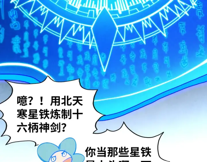 《这一世我要当至尊》第397话 余孽图82