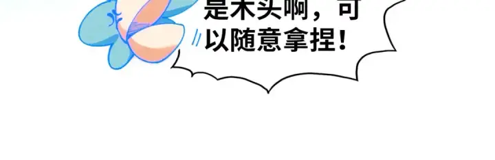 《这一世我要当至尊》第397话 余孽图83
