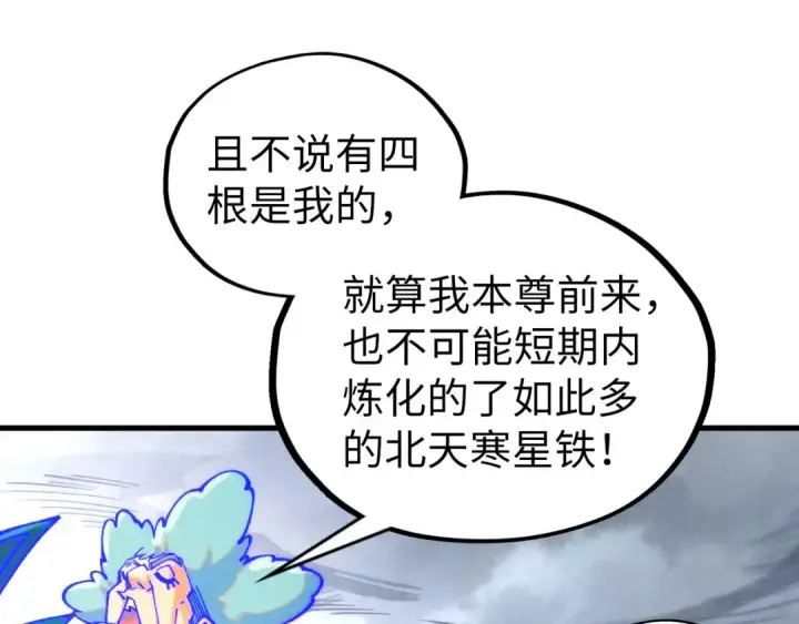 《这一世我要当至尊》第397话 余孽图84