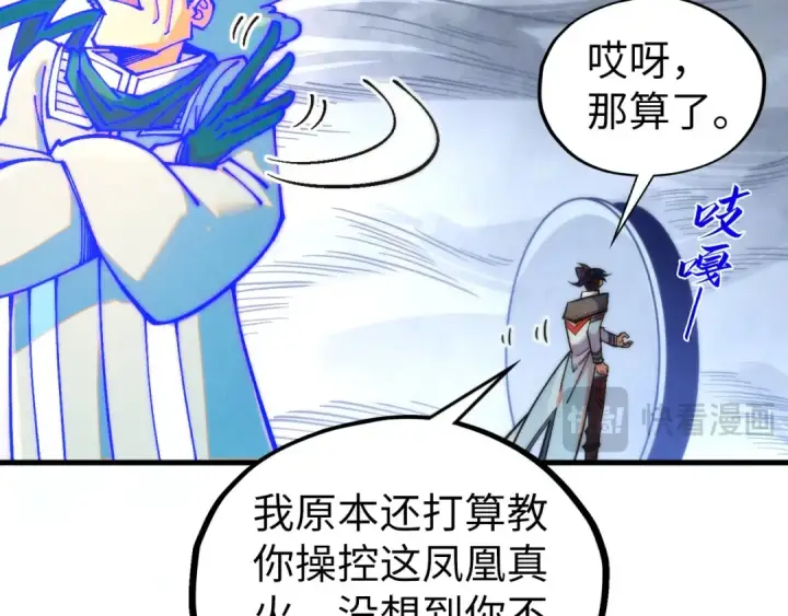 《这一世我要当至尊》第397话 余孽图85