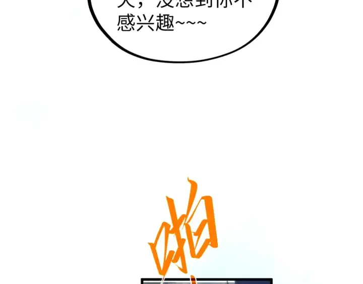 《这一世我要当至尊》第397话 余孽图86