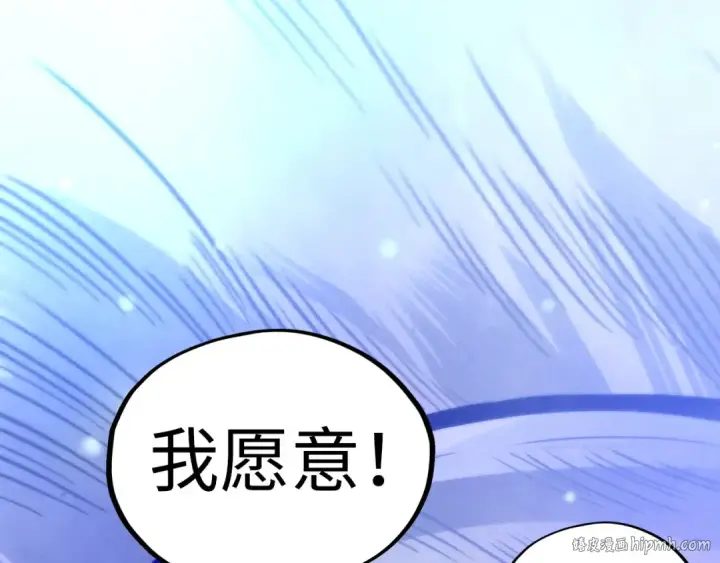 《这一世我要当至尊》第397话 余孽图88