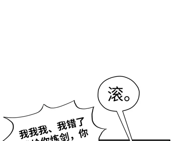 《这一世我要当至尊》第397话 余孽图92