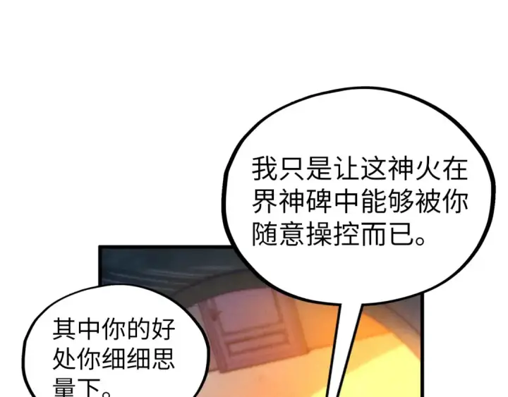 《这一世我要当至尊》第397话 余孽图94