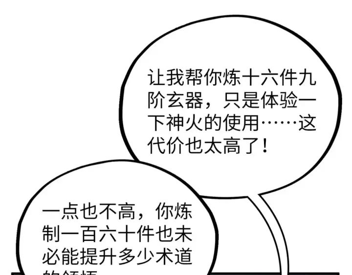《这一世我要当至尊》第397话 余孽图98