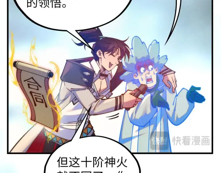 《这一世我要当至尊》第397话 余孽图99