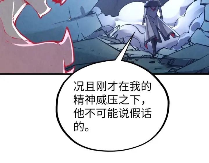 《这一世我要当至尊》第398话 宝藏图10