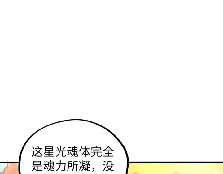 《这一世我要当至尊》第398话 宝藏图101