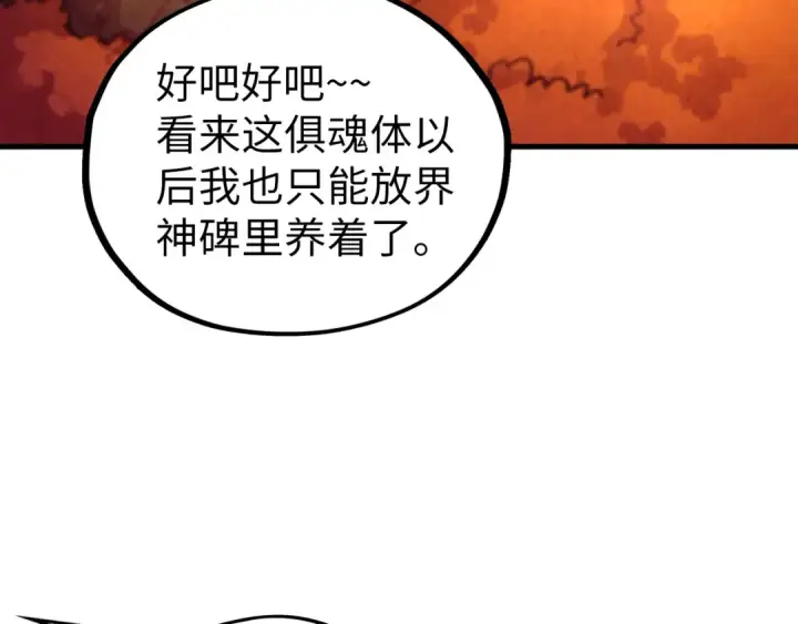 《这一世我要当至尊》第398话 宝藏图106