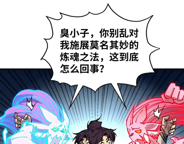 《这一世我要当至尊》第398话 宝藏图113