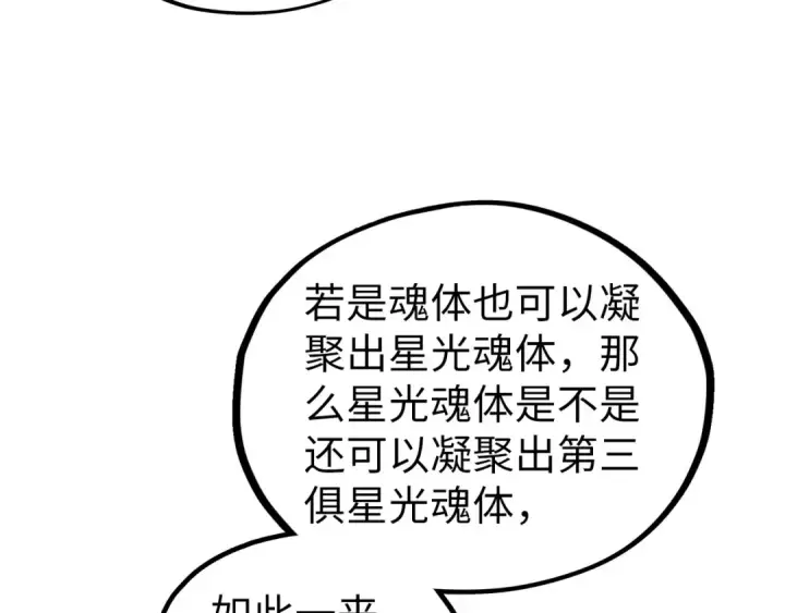 《这一世我要当至尊》第398话 宝藏图115