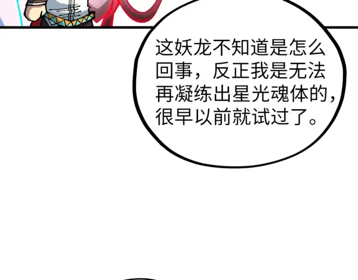 《这一世我要当至尊》第398话 宝藏图117