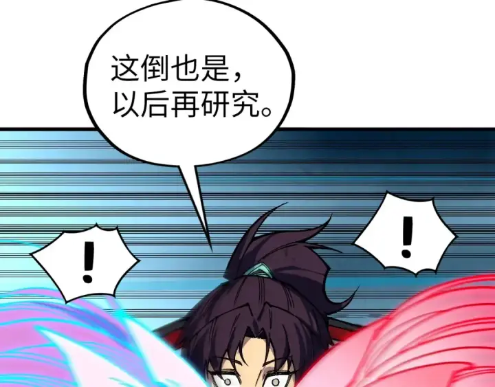 《这一世我要当至尊》第398话 宝藏图118
