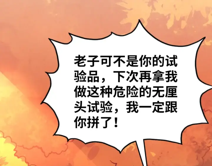 《这一世我要当至尊》第398话 宝藏图122