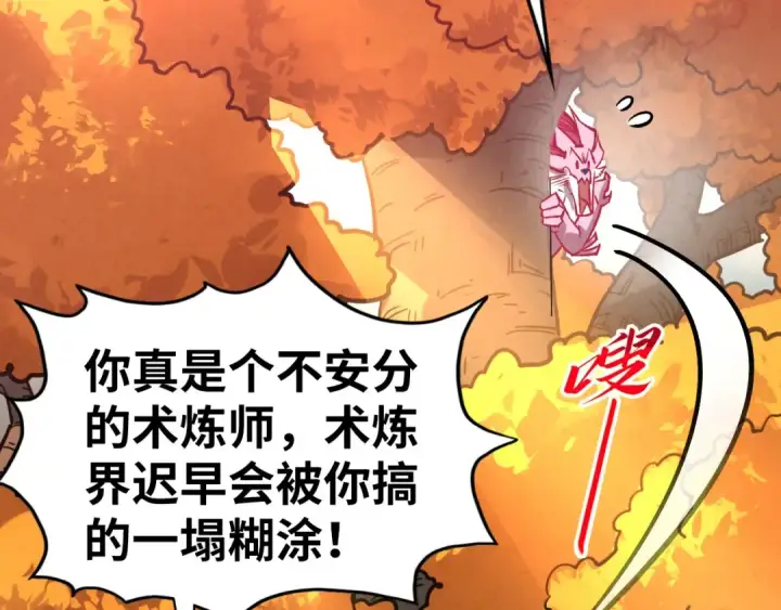 《这一世我要当至尊》第398话 宝藏图123