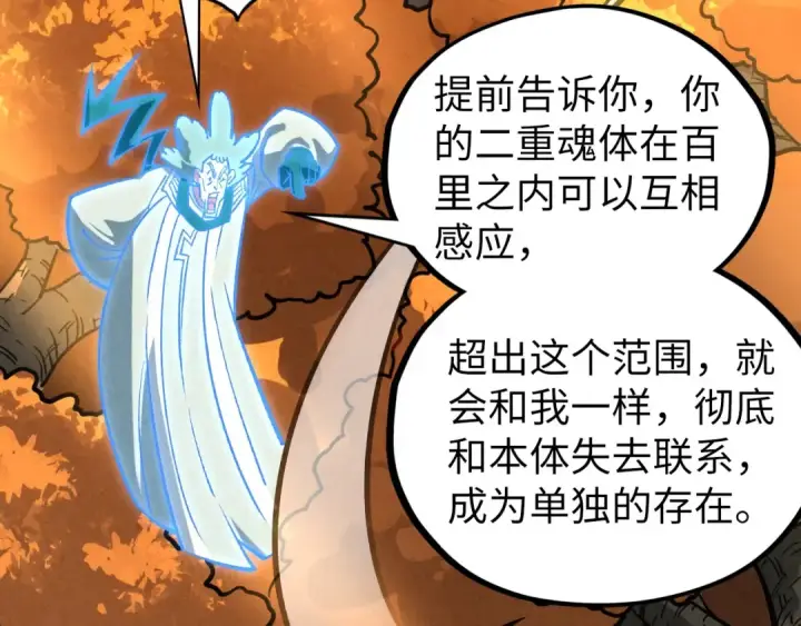 《这一世我要当至尊》第398话 宝藏图124