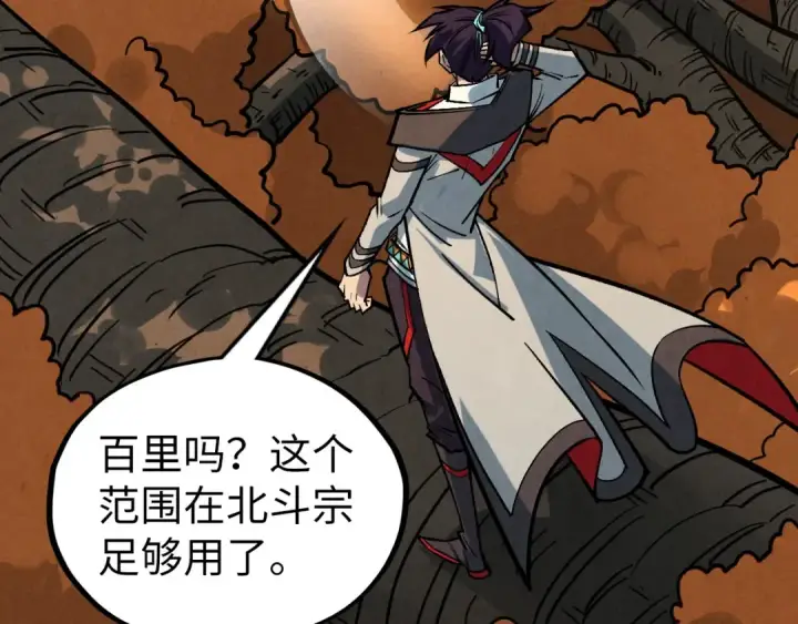 《这一世我要当至尊》第398话 宝藏图125
