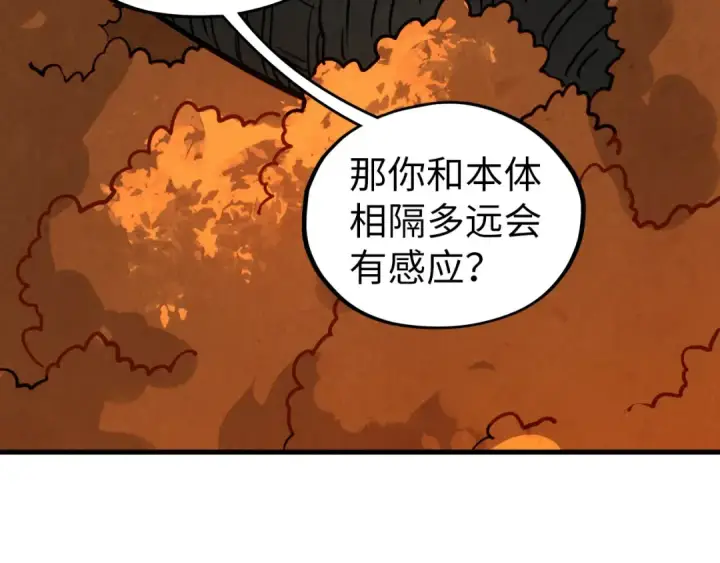 《这一世我要当至尊》第398话 宝藏图126