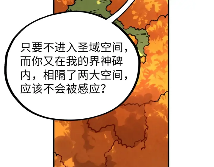 《这一世我要当至尊》第398话 宝藏图129