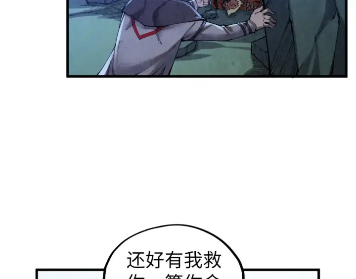 《这一世我要当至尊》第398话 宝藏图13
