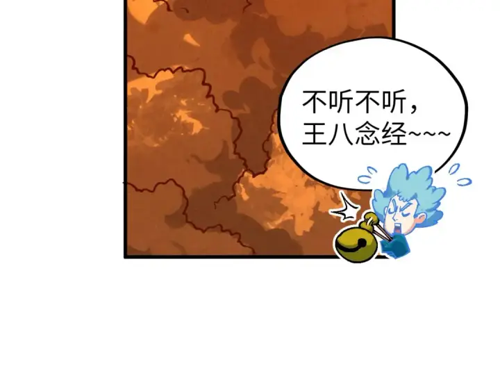 《这一世我要当至尊》第398话 宝藏图130