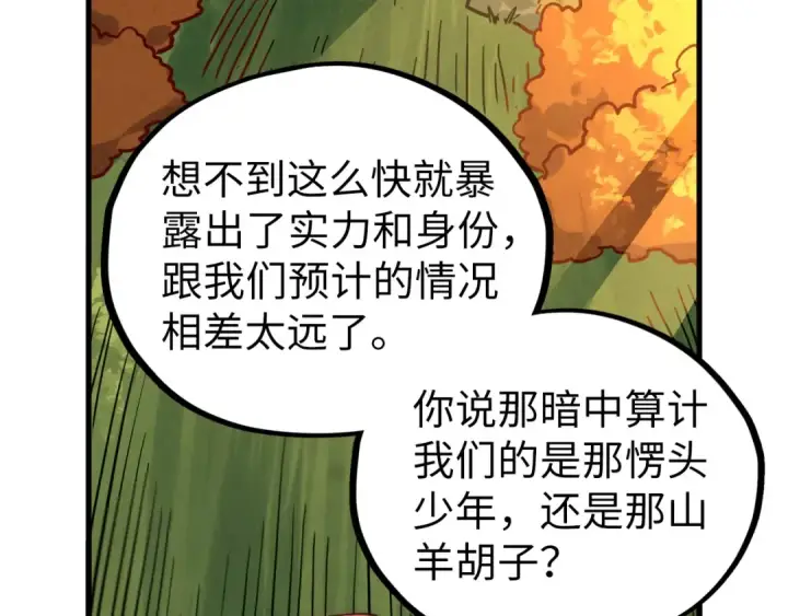 《这一世我要当至尊》第398话 宝藏图133
