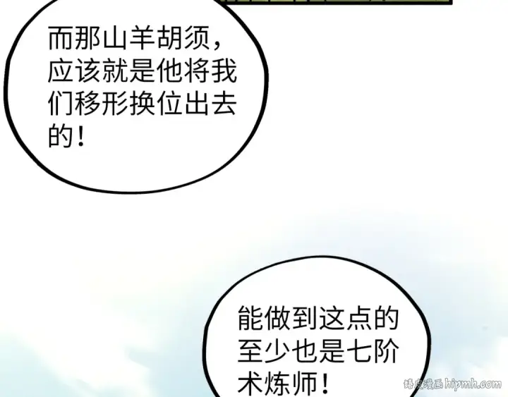 《这一世我要当至尊》第398话 宝藏图136