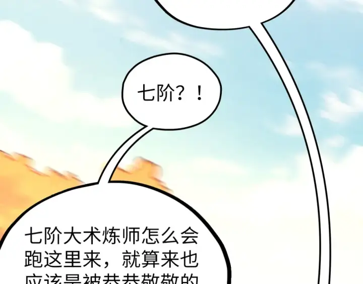 《这一世我要当至尊》第398话 宝藏图137