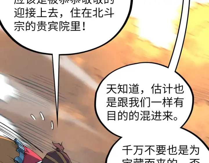 《这一世我要当至尊》第398话 宝藏图138