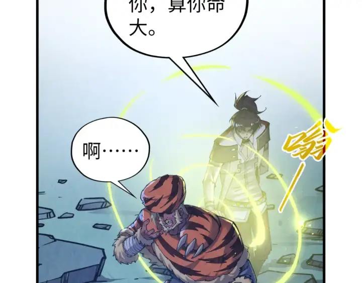 《这一世我要当至尊》第398话 宝藏图14