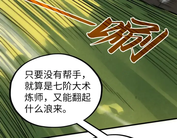 《这一世我要当至尊》第398话 宝藏图140