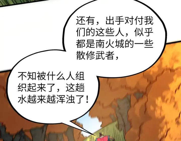 《这一世我要当至尊》第398话 宝藏图141