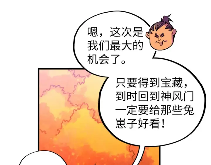 《这一世我要当至尊》第398话 宝藏图145