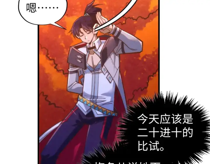 《这一世我要当至尊》第398话 宝藏图146