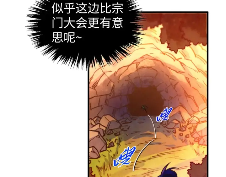 《这一世我要当至尊》第398话 宝藏图151