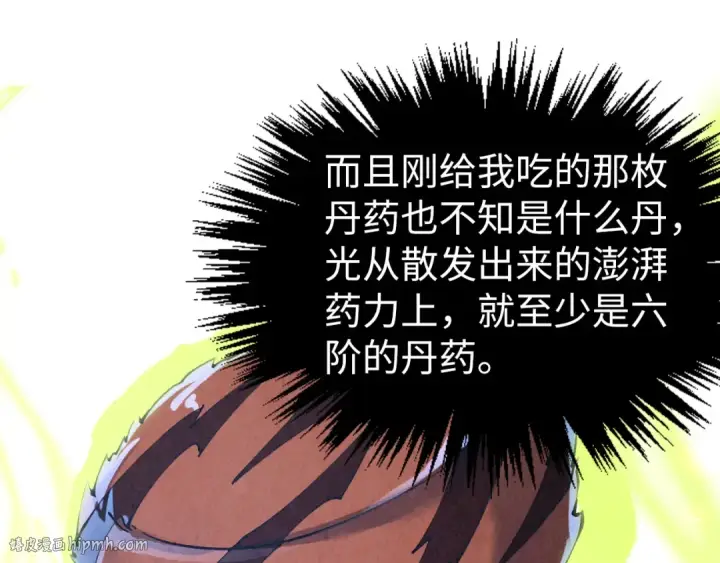 《这一世我要当至尊》第398话 宝藏图16