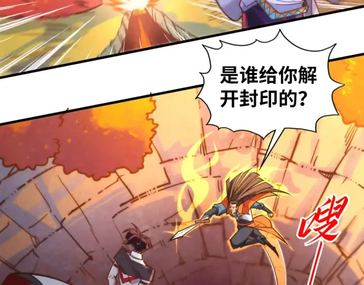 《这一世我要当至尊》第398话 宝藏图161