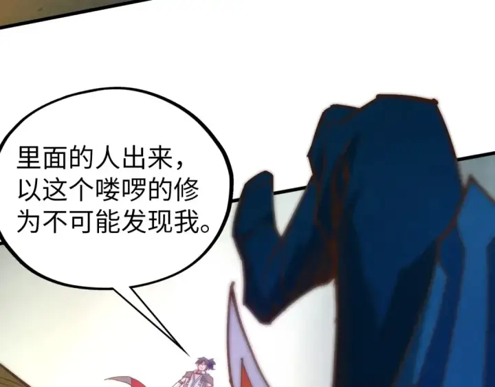 《这一世我要当至尊》第398话 宝藏图170