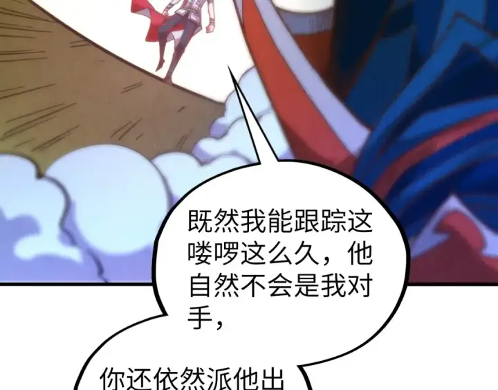 《这一世我要当至尊》第398话 宝藏图171