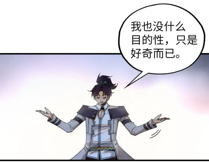《这一世我要当至尊》第398话 宝藏图173