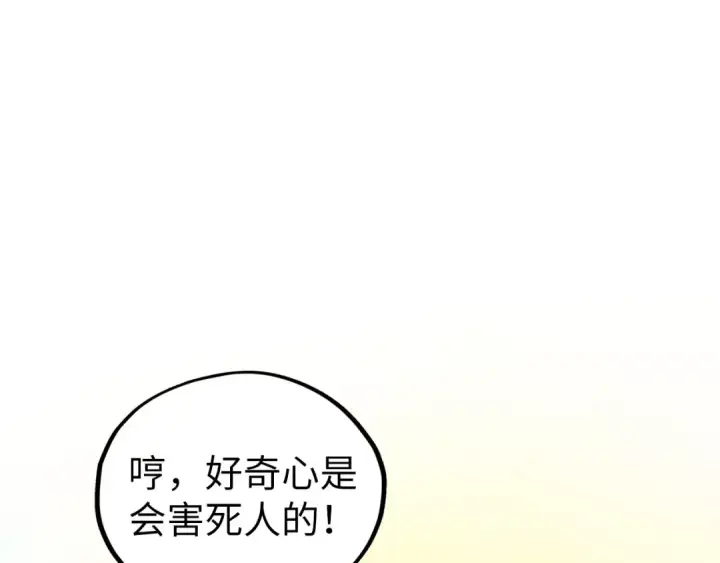 《这一世我要当至尊》第398话 宝藏图174