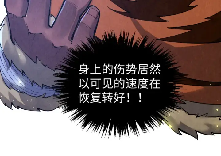 《这一世我要当至尊》第398话 宝藏图18