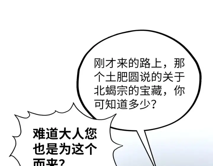 《这一世我要当至尊》第398话 宝藏图25