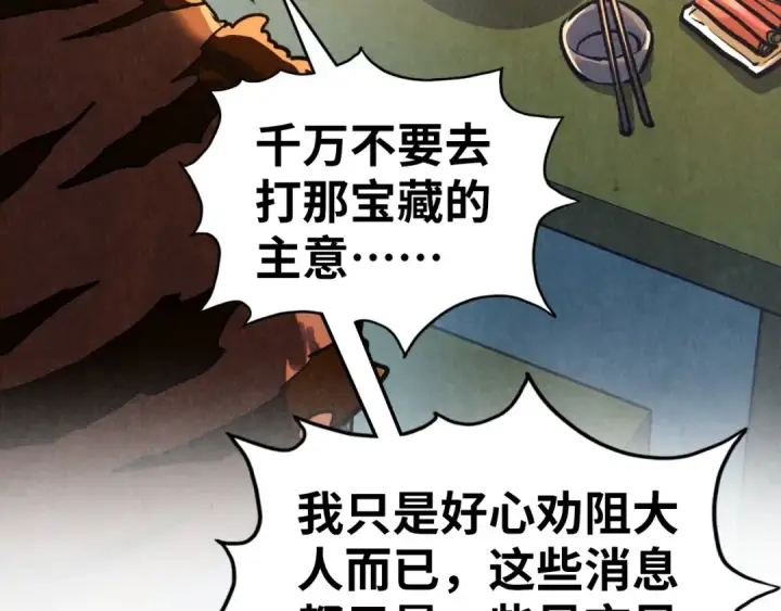 《这一世我要当至尊》第398话 宝藏图27