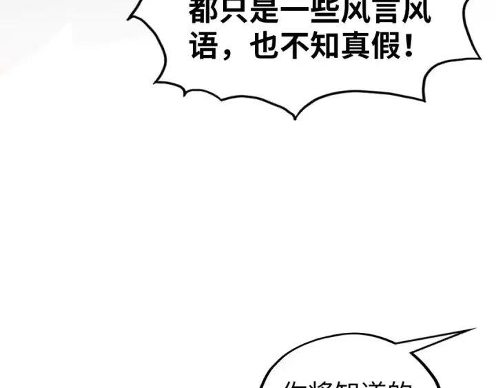 《这一世我要当至尊》第398话 宝藏图28