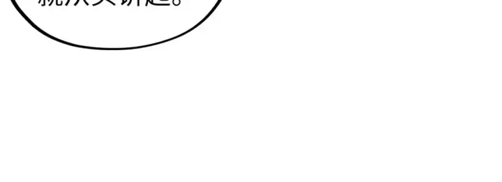 《这一世我要当至尊》第398话 宝藏图30