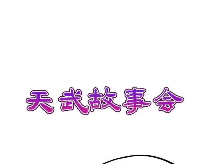 《这一世我要当至尊》第398话 宝藏图31