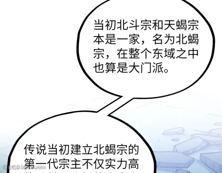 《这一世我要当至尊》第398话 宝藏图32